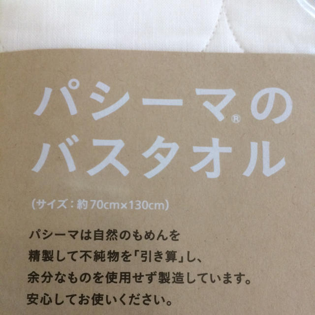 【２枚】パシーマのバスタオル 医療用純度の脱脂綿とガーゼでつくる吸水性と速乾性