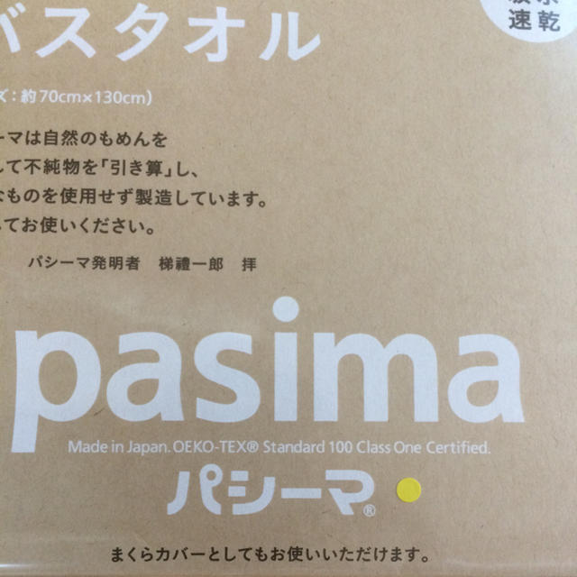 【２枚】パシーマのバスタオル 医療用純度の脱脂綿とガーゼでつくる吸水性と速乾性