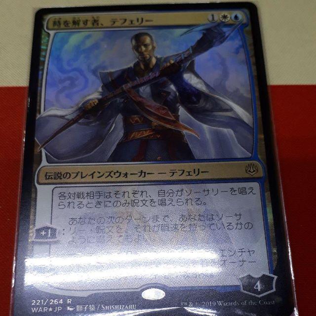 MTG foil 時を解す者テフェリー 絵違い MTG foil 時を解す者テフェリー 絵違い
