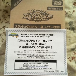 タカラトミー(Takara Tomy)の激レア！スラッシュヴァルキリー極レイヤー ゴールドターボ(キャラクターグッズ)