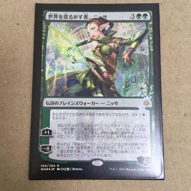 MTG 世界を揺るがす者ニッサ　絵違い　foil