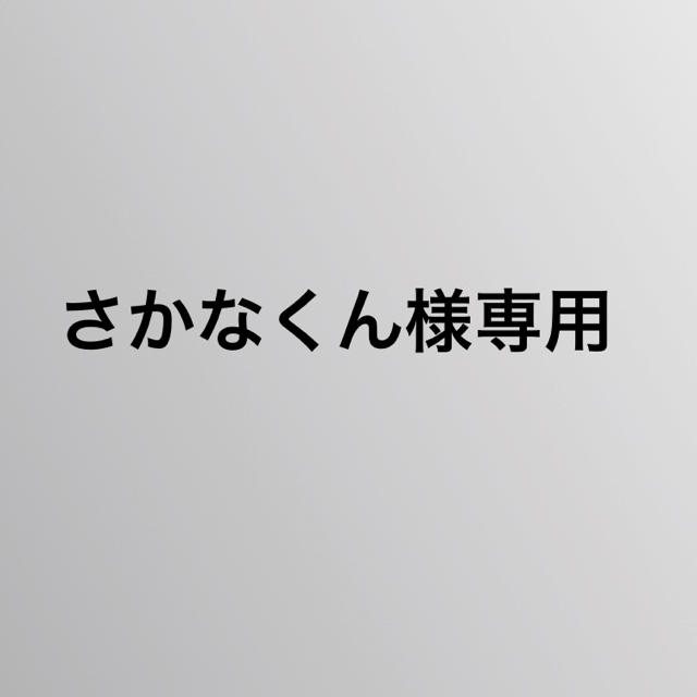 proactiv(プロアクティブ)のさかなくん様専用 コスメ/美容のスキンケア/基礎化粧品(その他)の商品写真