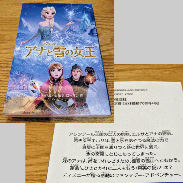 アナと雪の女王(アナトユキノジョオウ)のアナと雪の女王３巻セット  エンタメ/ホビーの本(アート/エンタメ)の商品写真