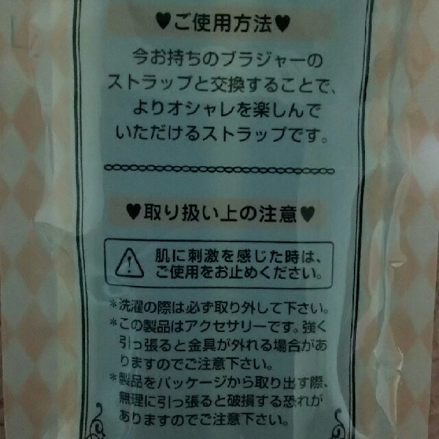 しまむら(シマムラ)のブラストラップ☆８月３１日までの出品☆ レディースの下着/アンダーウェア(その他)の商品写真