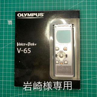 オリンパス(OLYMPUS)のOLYMPUS Voice Trek V-65(その他)