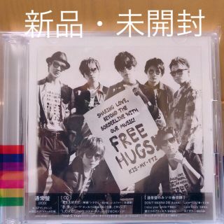 キスマイフットツー(Kis-My-Ft2)のキスマイ 【FREE HUGS!】通常盤(ポップス/ロック(邦楽))