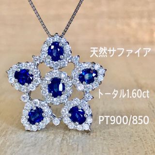 『あんこ様専用です』天然サファイア ダイヤ 1.60ct×1.20ct PT(ネックレス)