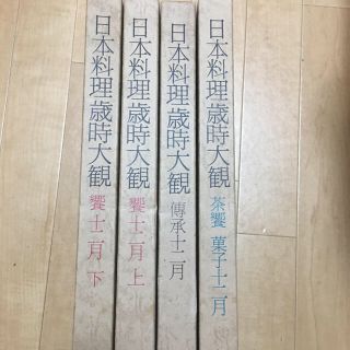 日本料理書 約40年前  4冊セット(趣味/スポーツ/実用)