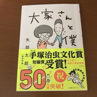 大家さんと僕(4コマ漫画)