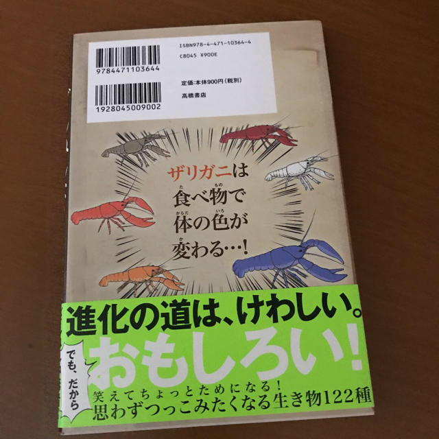 ざんねんないきもの事典 : おもしろい!進化のふしぎ エンタメ/ホビーの本(ノンフィクション/教養)の商品写真