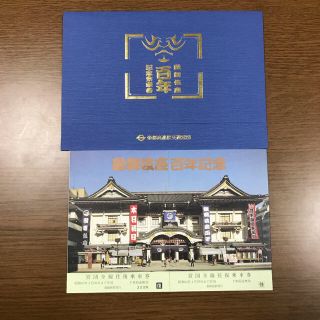 歌舞伎座百年記念 /日本美術名宝展記念乗車券(鉄道乗車券)