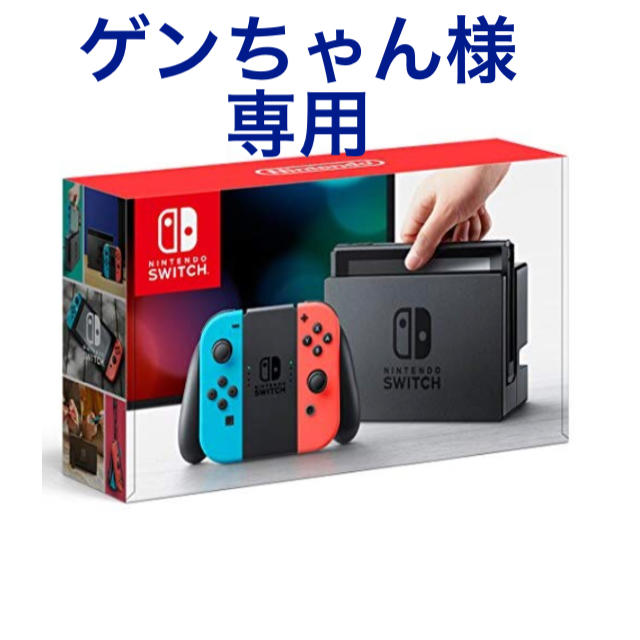 任天堂スイッチブルーレッド専用出品