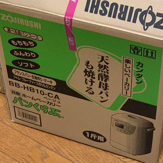 象印(ゾウジルシ)のホームベーカリー 象印 スマホ/家電/カメラの調理家電(ホームベーカリー)の商品写真