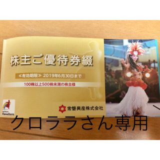 ハワイアンズ  株式優待券 一冊(その他)