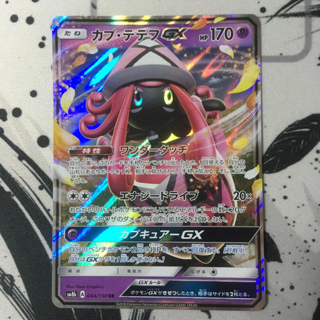 ポケモン ポケモンカード カプ テテフgx Rrの通販 By かすてら S Shop ポケモンならラクマ ポケモン ポケモンカード カプ テテフgx Rrの通販 By かすてら S Shop ポケモンならラクマ