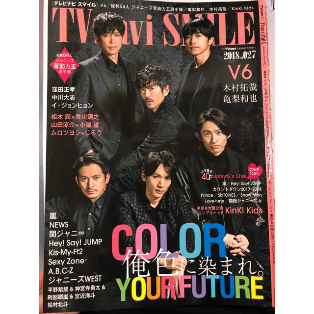 TVナビ SMILE 2018 vol.27 切り抜き