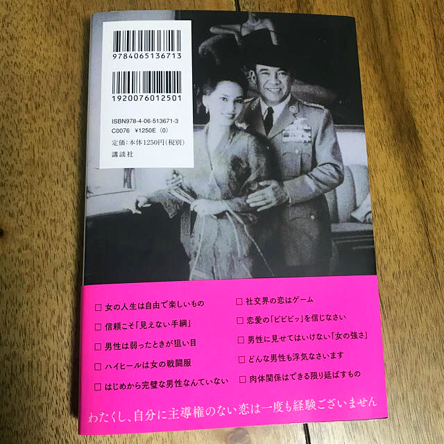 講談社(コウダンシャ)のデヴィ夫人  選ばれる女におなりなさい エンタメ/ホビーのタレントグッズ(女性タレント)の商品写真