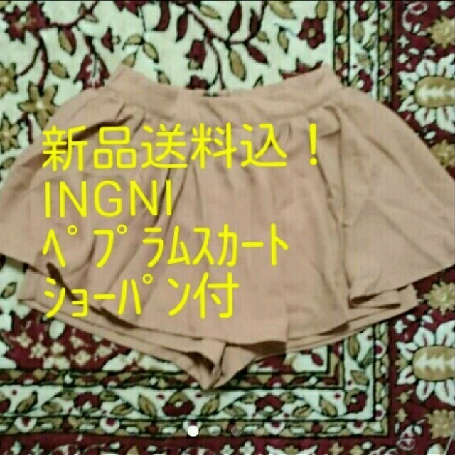 INGNI(イング)の新品送料込 INGNI ペプラムスカート キュロット レディースのパンツ(キュロット)の商品写真