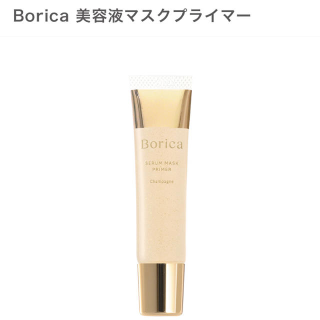 Borica 美容液マスクプライマー コスメ/美容のベースメイク/化粧品(化粧下地)の商品写真