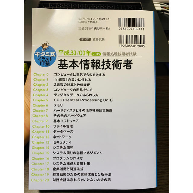 基本情報技術者 【2019年】 エンタメ/ホビーの本(資格/検定)の商品写真