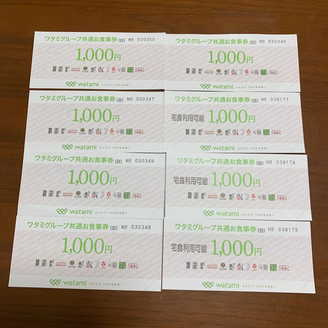 ワタミグループ共通お食事券8000円分