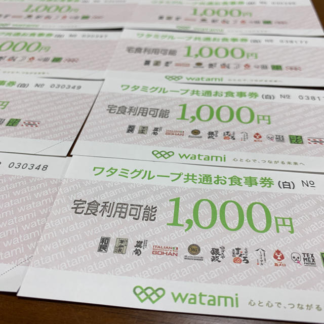 ワタミグループ共通券8,000円分