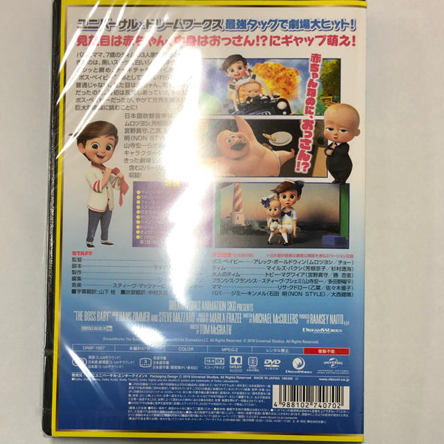 UNIVERSAL ENTERTAINMENT(ユニバーサルエンターテインメント)のボス・ベイビー DVD 新品・未開封 エンタメ/ホビーのDVD/ブルーレイ(キッズ/ファミリー)の商品写真