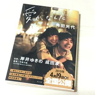 愛がなんだ 文庫(文学/小説)