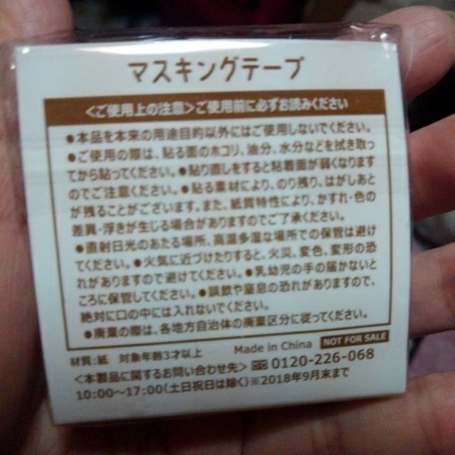 サンエックス(サンエックス)の非売品☆丸亀製麺&リラックマ　コラボ　マスキングテープ　ピンク インテリア/住まい/日用品の文房具(テープ/マスキングテープ)の商品写真