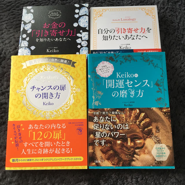 keiko 本 4冊セット チャンスの扉の開き方 他の通販 by ぴぃ４７'s shop【プロフお読み下さい】｜ラクマ