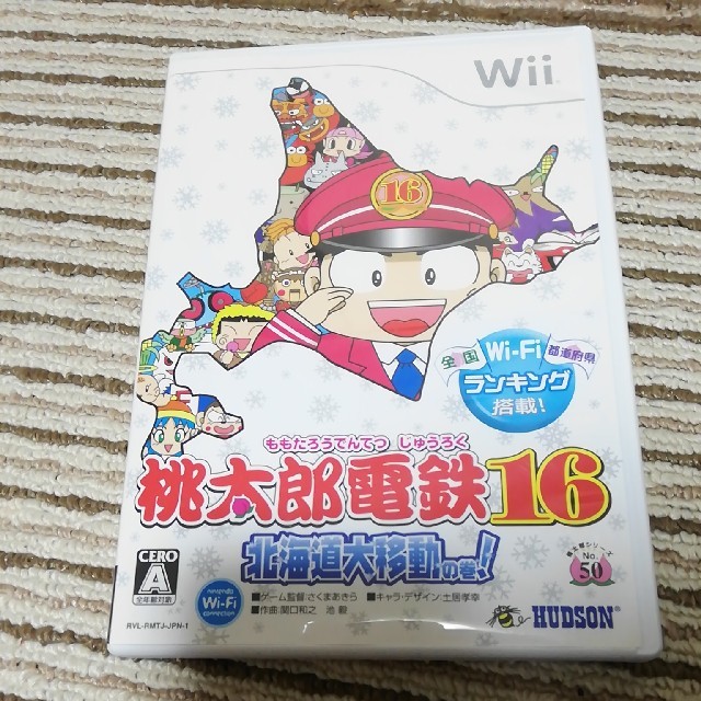 Wii(ウィー)のWii 桃太郎電鉄 リモコン2種付 エンタメ/ホビーのゲームソフト/ゲーム機本体(家庭用ゲームソフト)の商品写真