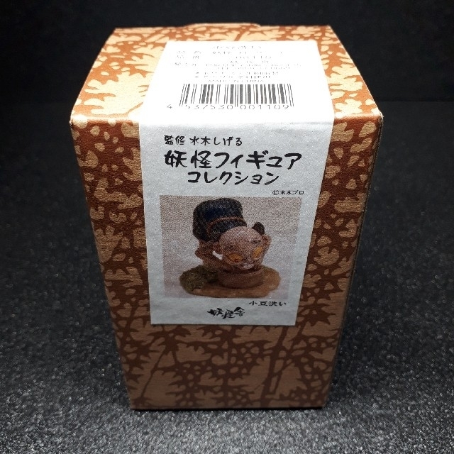 【迅速発送！】絶版品 小豆洗い　(ゲゲゲの鬼太郎)　妖怪舎　妖怪フィギュア