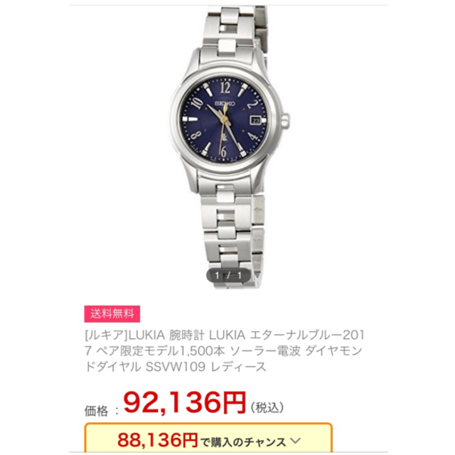 SEIKO(セイコー)のセイコールキア ダイヤ4個付き ソーラー電波時計 レディースのファッション小物(腕時計)の商品写真