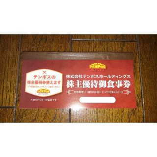 テンポス 株主優待 6,000円分 あさくま(レストラン/食事券)