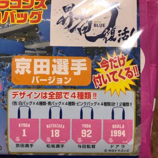 チュウニチドラゴンズ(中日ドラゴンズ)の中日ドラゴンズ 京田選手 ecoバッグ(応援グッズ)