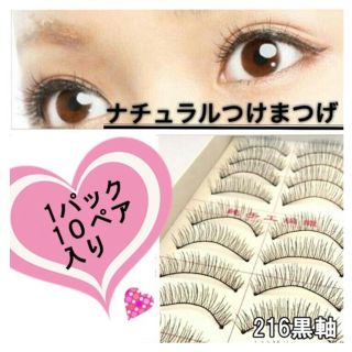 【1パック10ペア】 ナチュラルタイプ　つけまつげ 最強コスパmakeup-36(つけまつげ)