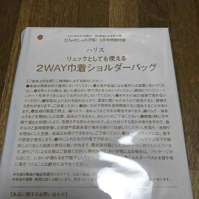 Harriss(ハリス)の大人のおしゃれ手帖6月号特別付録 2WAY巾着ショルダーバッグ ハリス レディースのバッグ(ショルダーバッグ)の商品写真