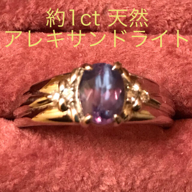 お気に入り 約1ct 天然アレキサンドライト プラチナ リング pt900