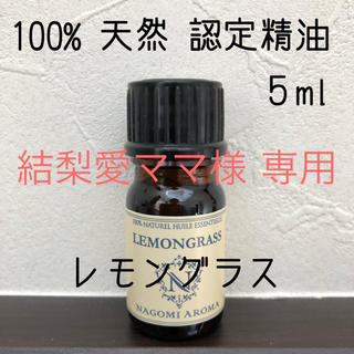 【新品】5ml   レモングラス4本セット(エッセンシャルオイル（精油）)