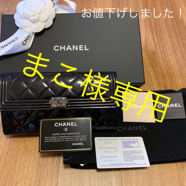 【新品美品】CHANEL シャネル 長財布  ボーイシャネル ブラック