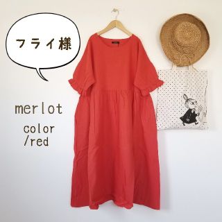 メルロー(merlot)の今季新作＊merlot 綿麻ナチュラルワンピース(ロングワンピース/マキシワンピース)