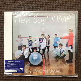 ヘイセイジャンプ(Hey! Say! JUMP)の新品未開封 Hey!Say!JUMP COSMIC☆HUMAN(アイドルグッズ)