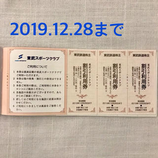 東武スポーツクラブ☆税込1100円利用券×3枚(フィットネスクラブ)