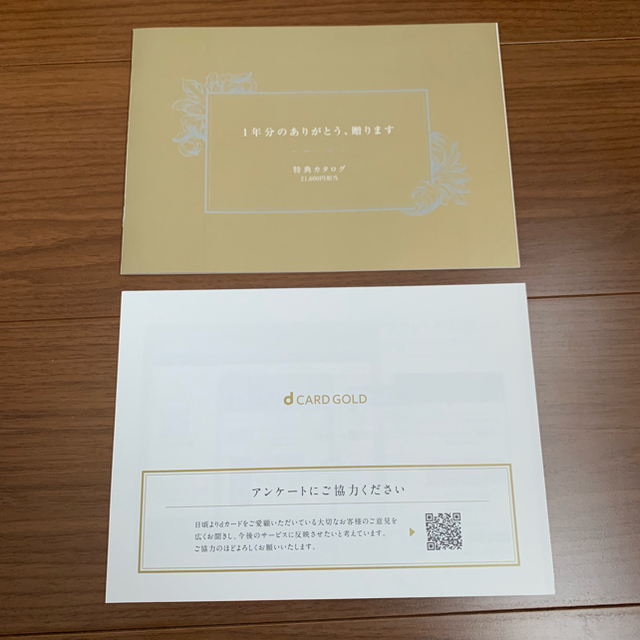 ドコモ クーポン dカード GOLD 年間ご利用額特典 21600円分