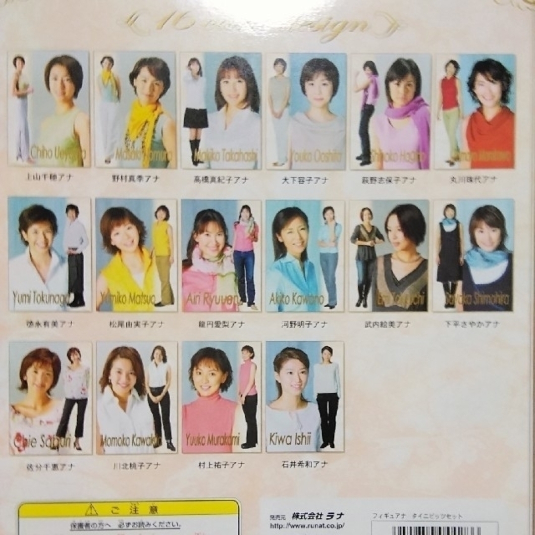 大特価 #テレビ朝日。女子アナ。丸川珠代。下平さやか。大下容子。タイビッツフィギュア ゲームキャラクター