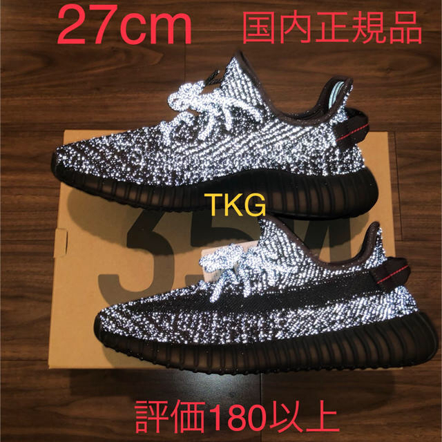 YEEZY BOOST REFLECTIVE イージー ブースト リフレクティブ