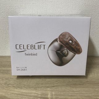 ツインバード(TWINBIRD)のよっしーを様専用[新品未開封] ツインバード CELEBLIFT(マッサージ機)