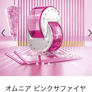 ブルガリ(BVLGARI)のブルガリ オムニア ピンクサファイヤ オードトワレ(香水(女性用))