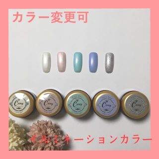【カラー変更可】イルミネーションカラージェル ジェルネイル(カラージェル)