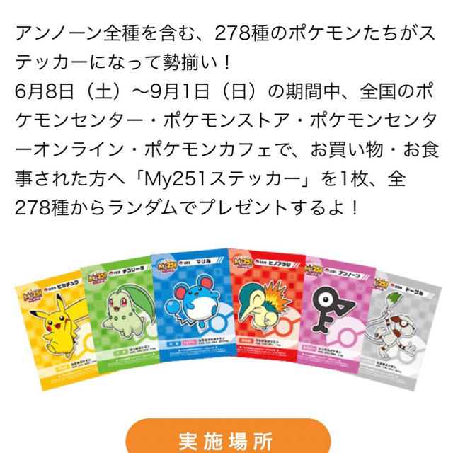 ポケモン - ☆【新品】ポケモンセンター限定 My251ステッカー ポケモン - ☆【新品】ポケモンセンター限定 My251ステッカー